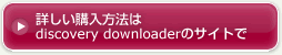 詳しくはこちら